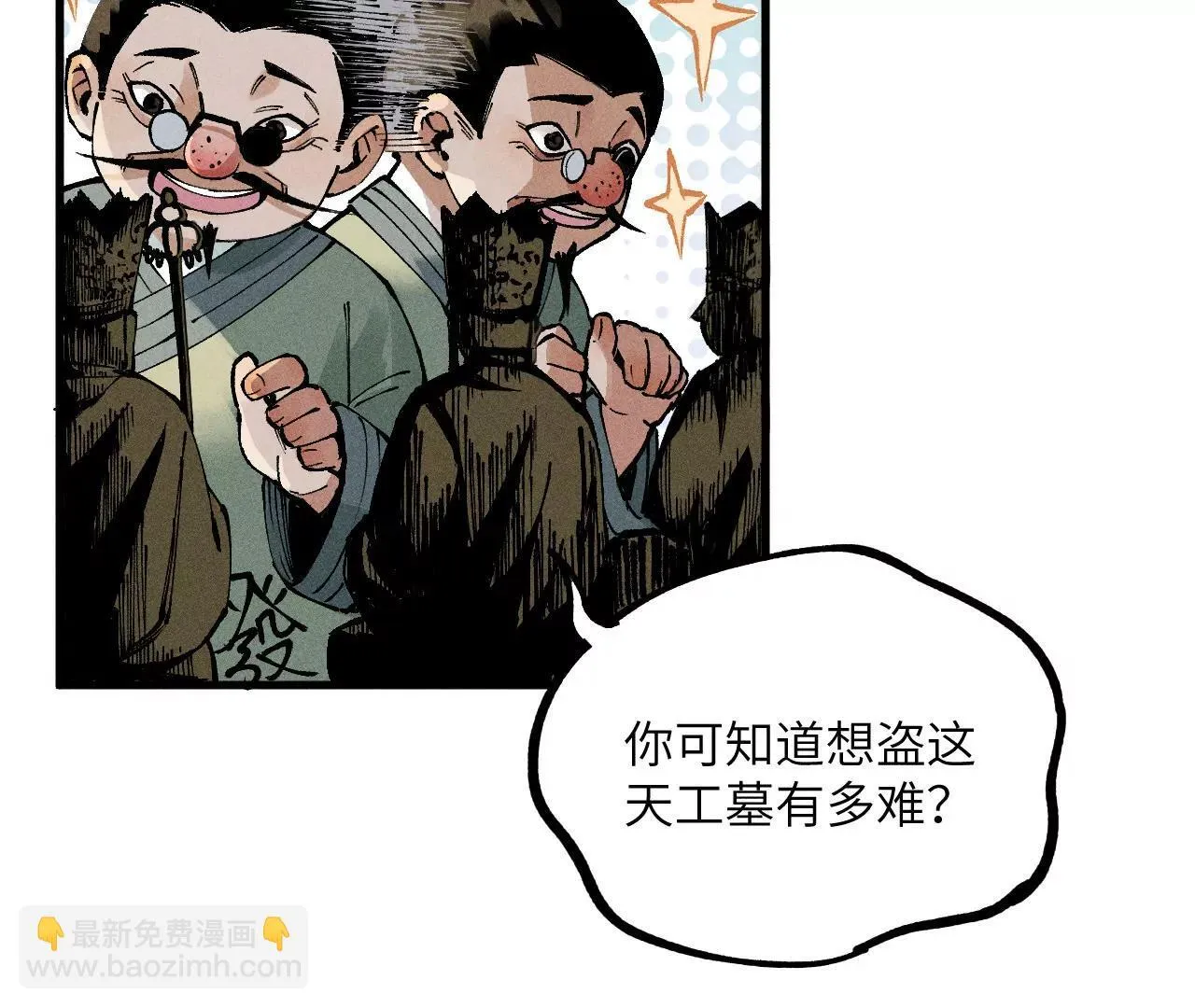 地藏东方新篇01 第92页