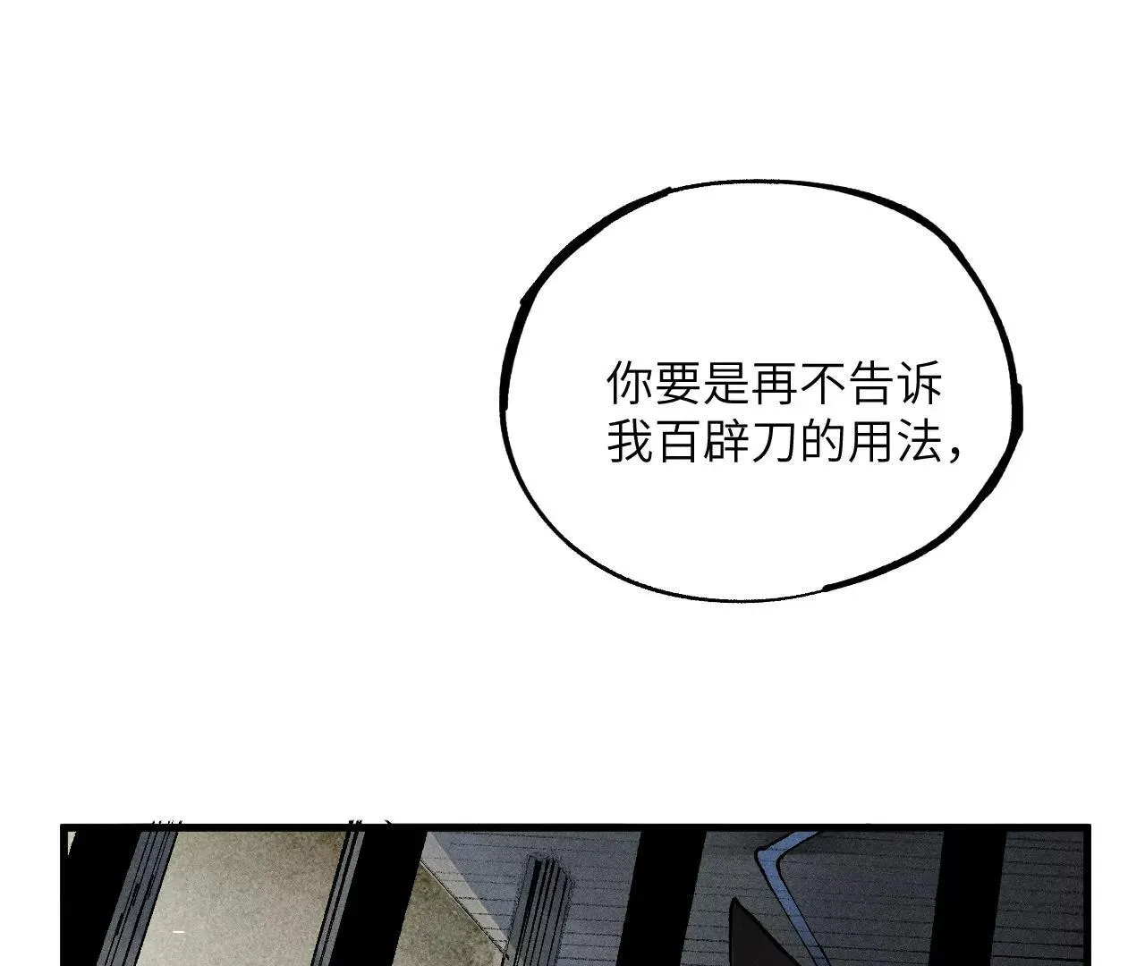 地藏东方新篇02 第61页