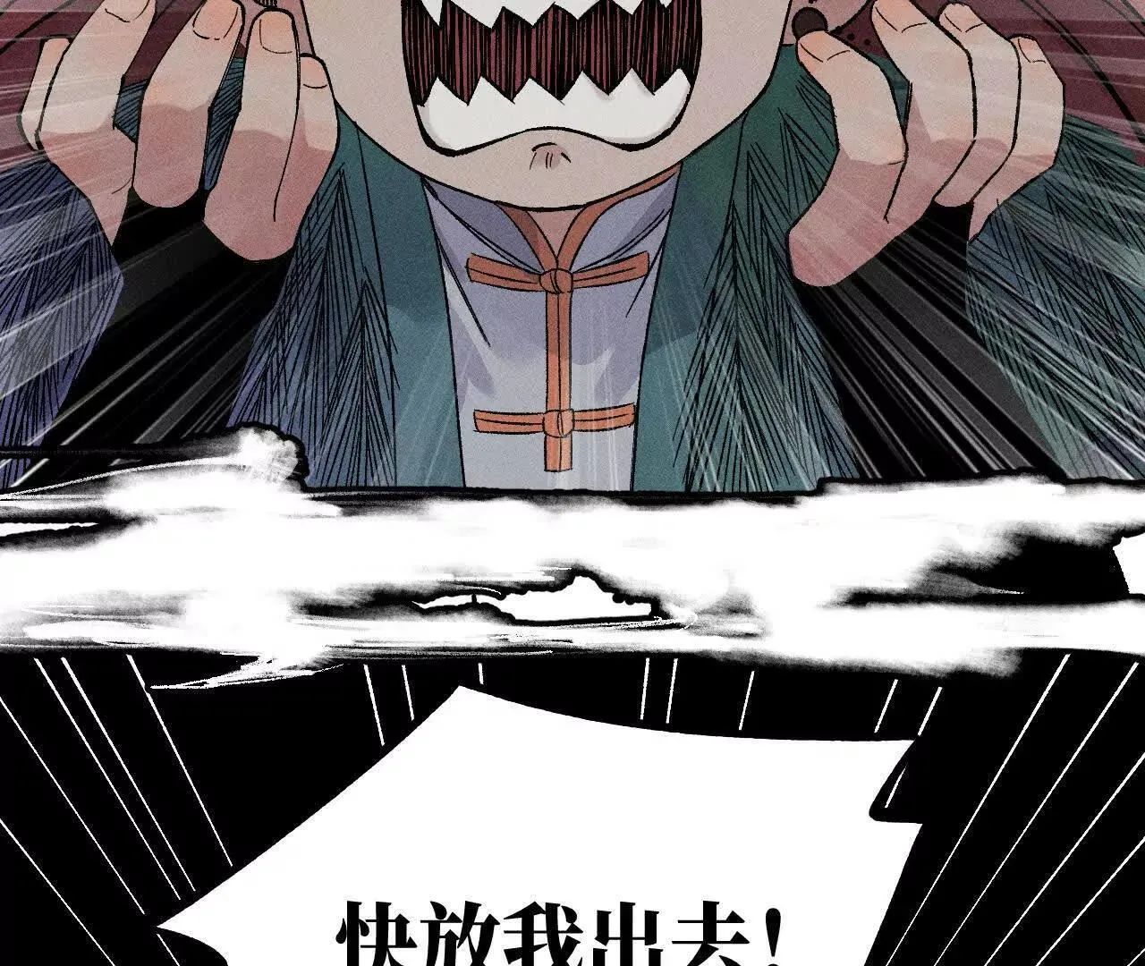 地藏东方新篇05 第58页