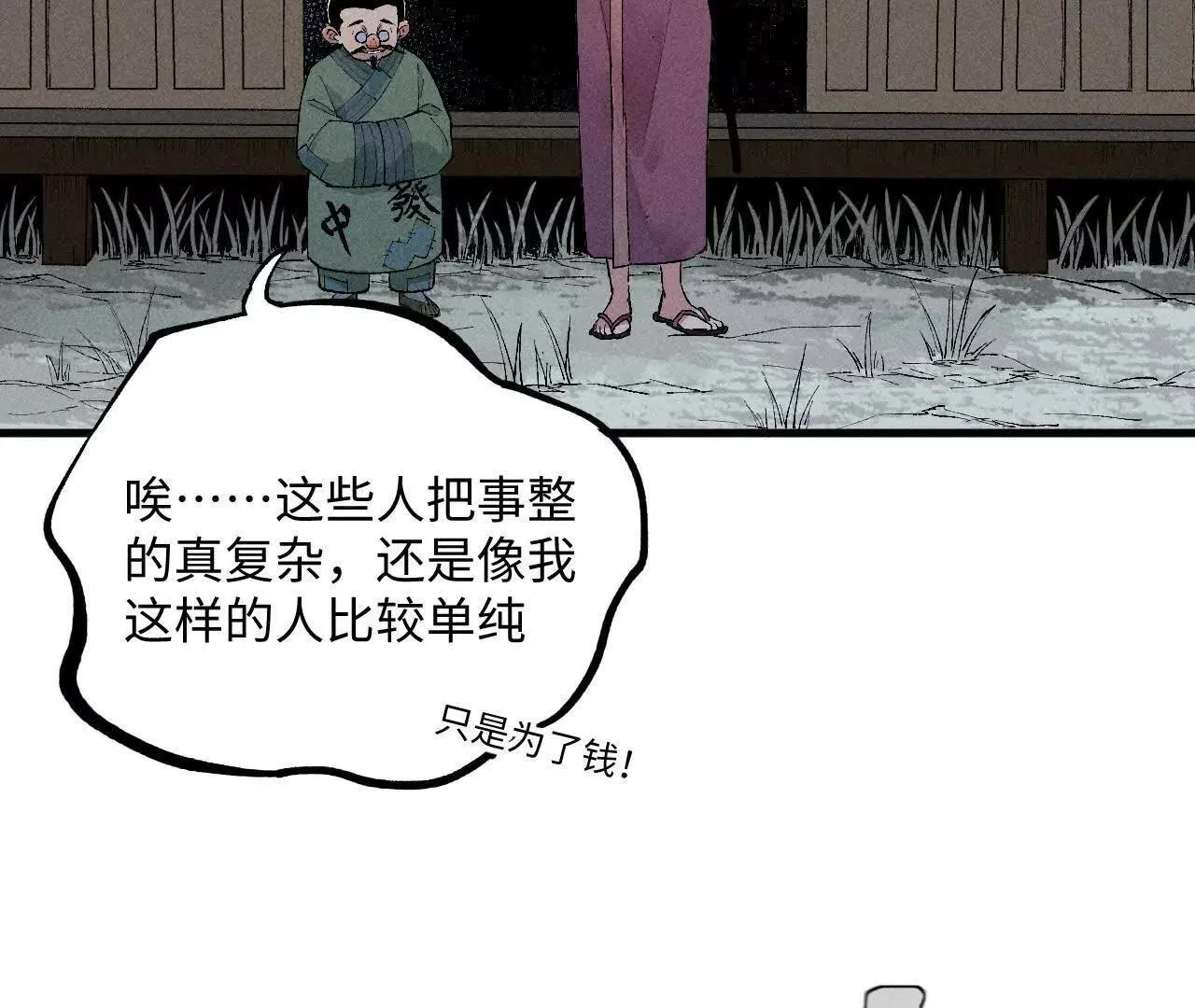 地藏东方新篇05 第92页