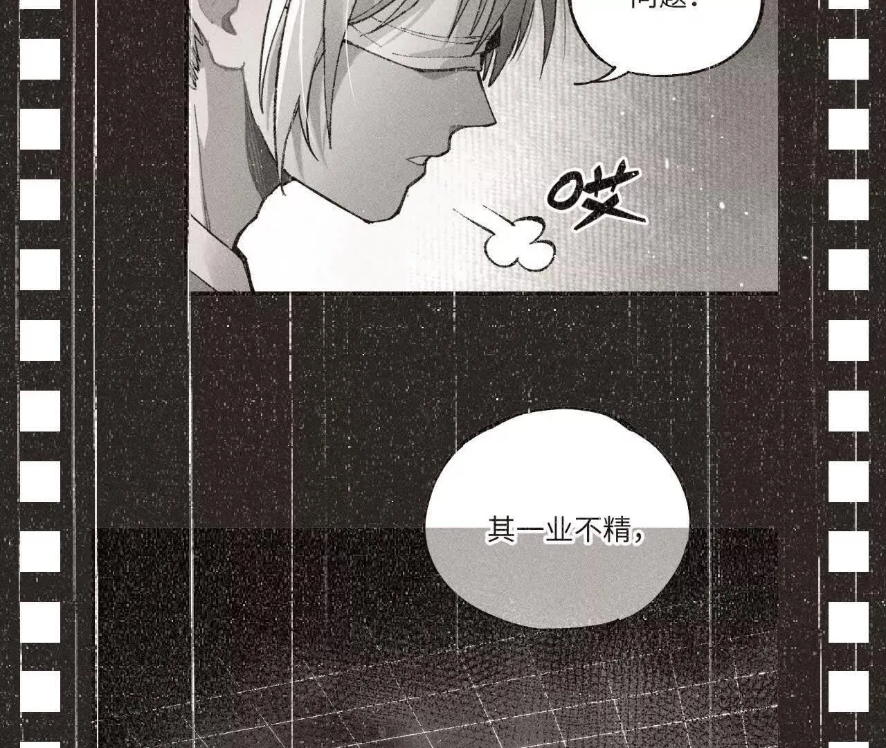 地藏东方新篇06 第16页