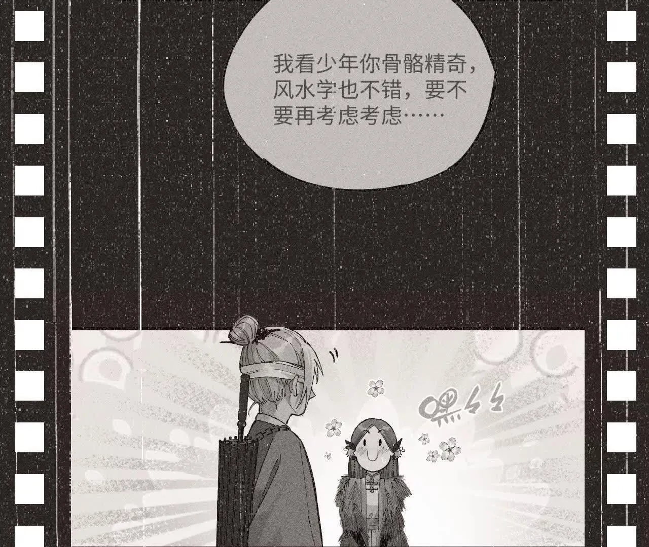 地藏东方新篇06 第23页