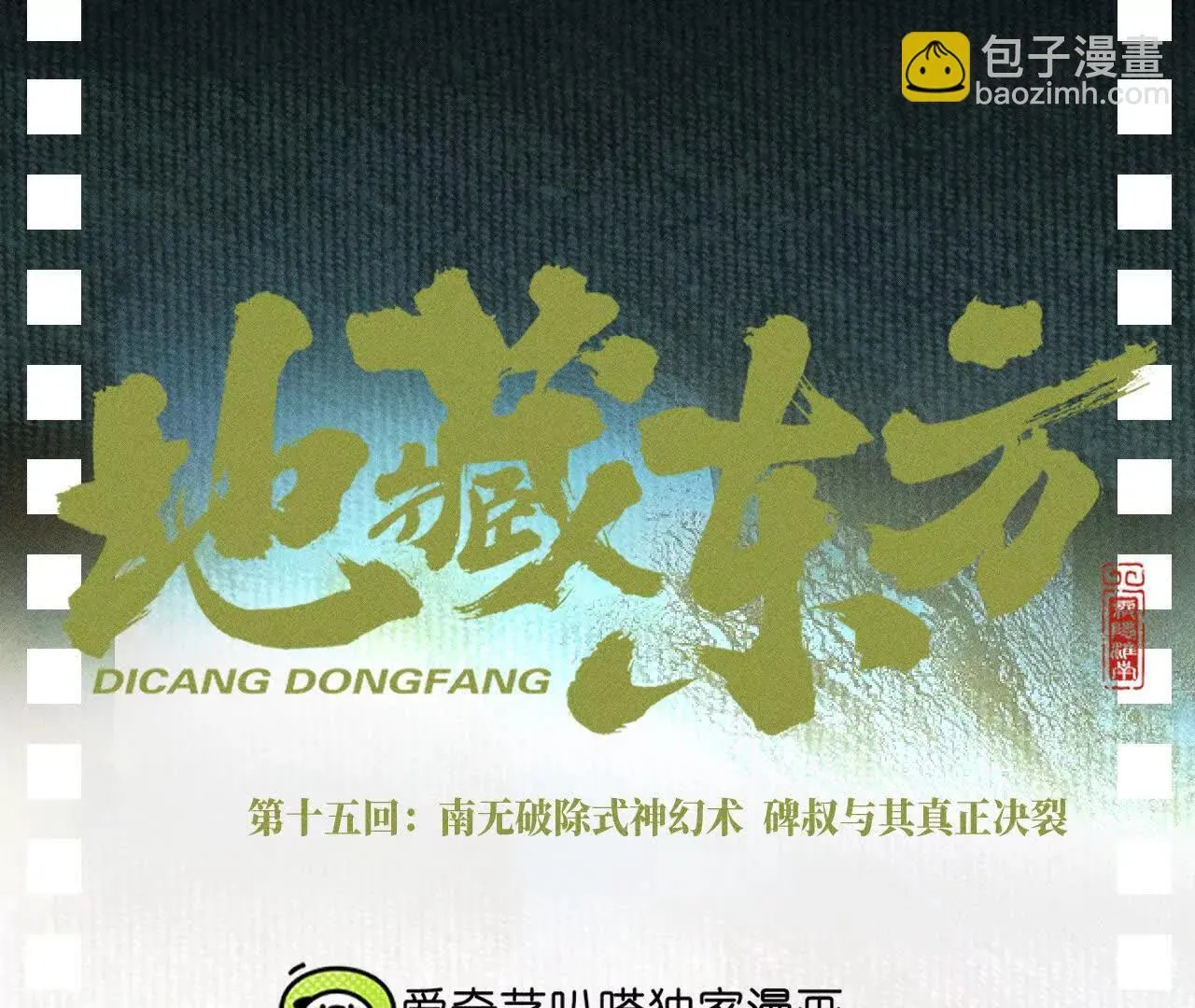 地藏东方新篇06 第27页