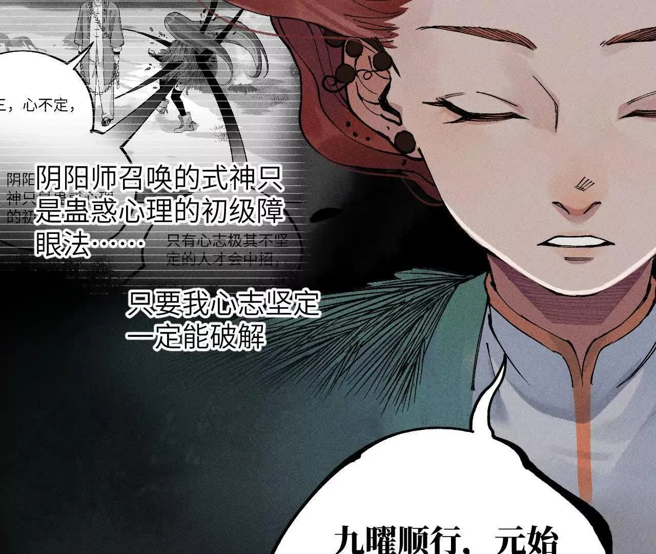 地藏东方新篇06 第49页