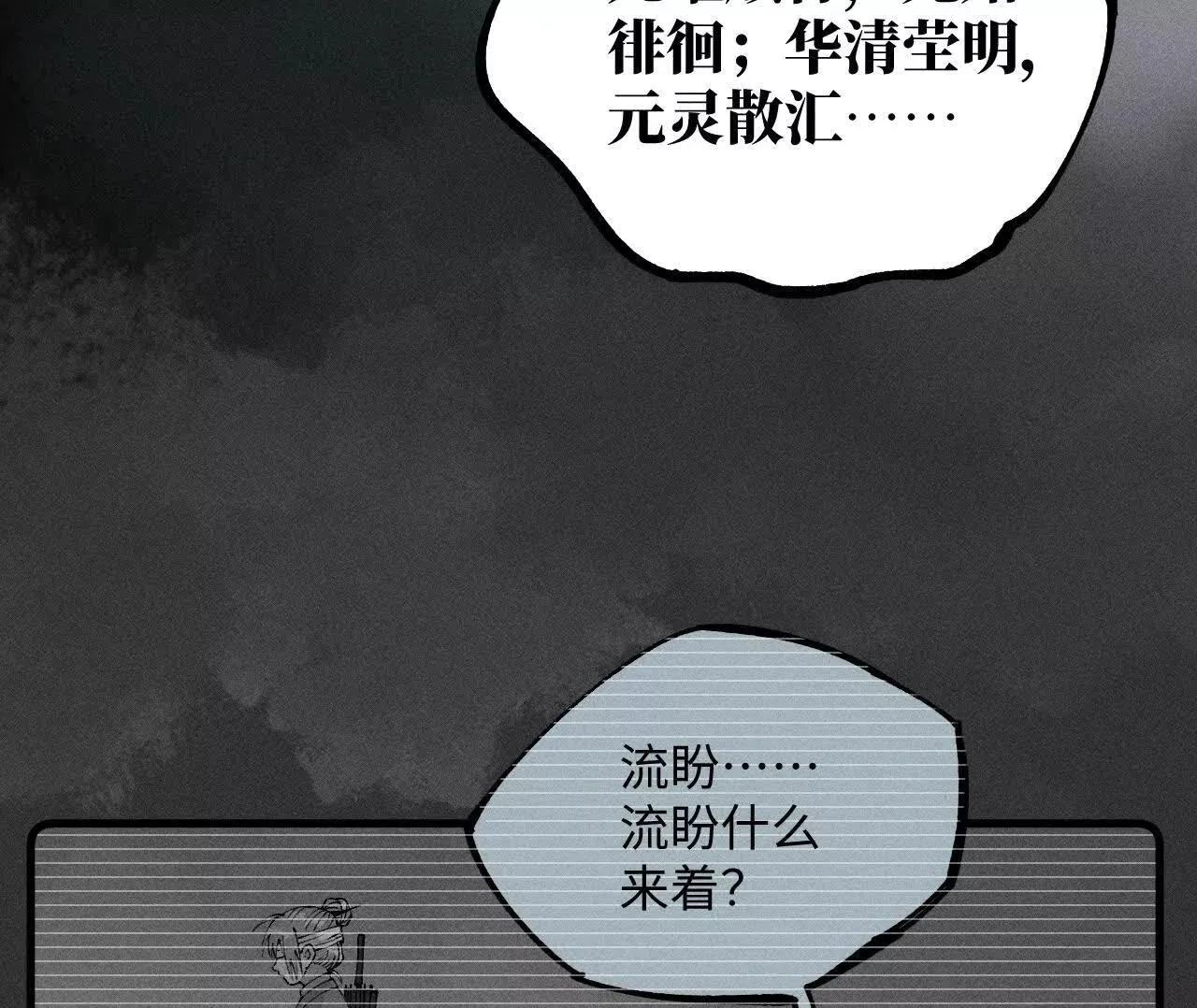 地藏东方新篇06 第50页