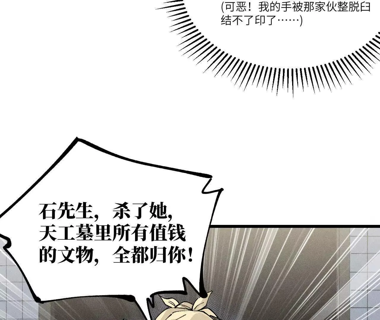 地藏东方新篇06 第70页