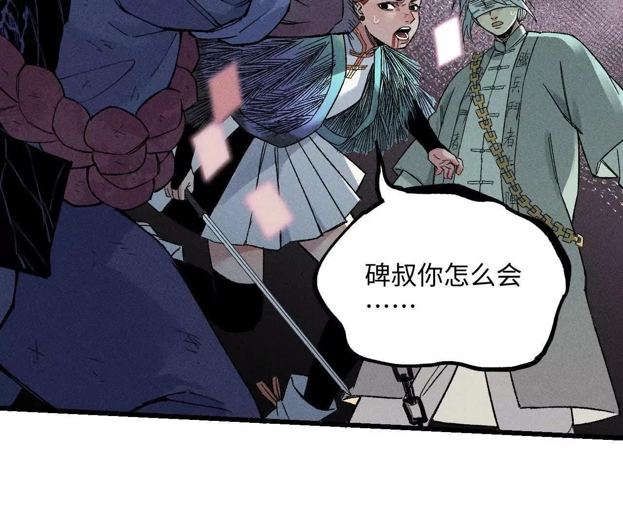 地藏东方新篇06 第76页