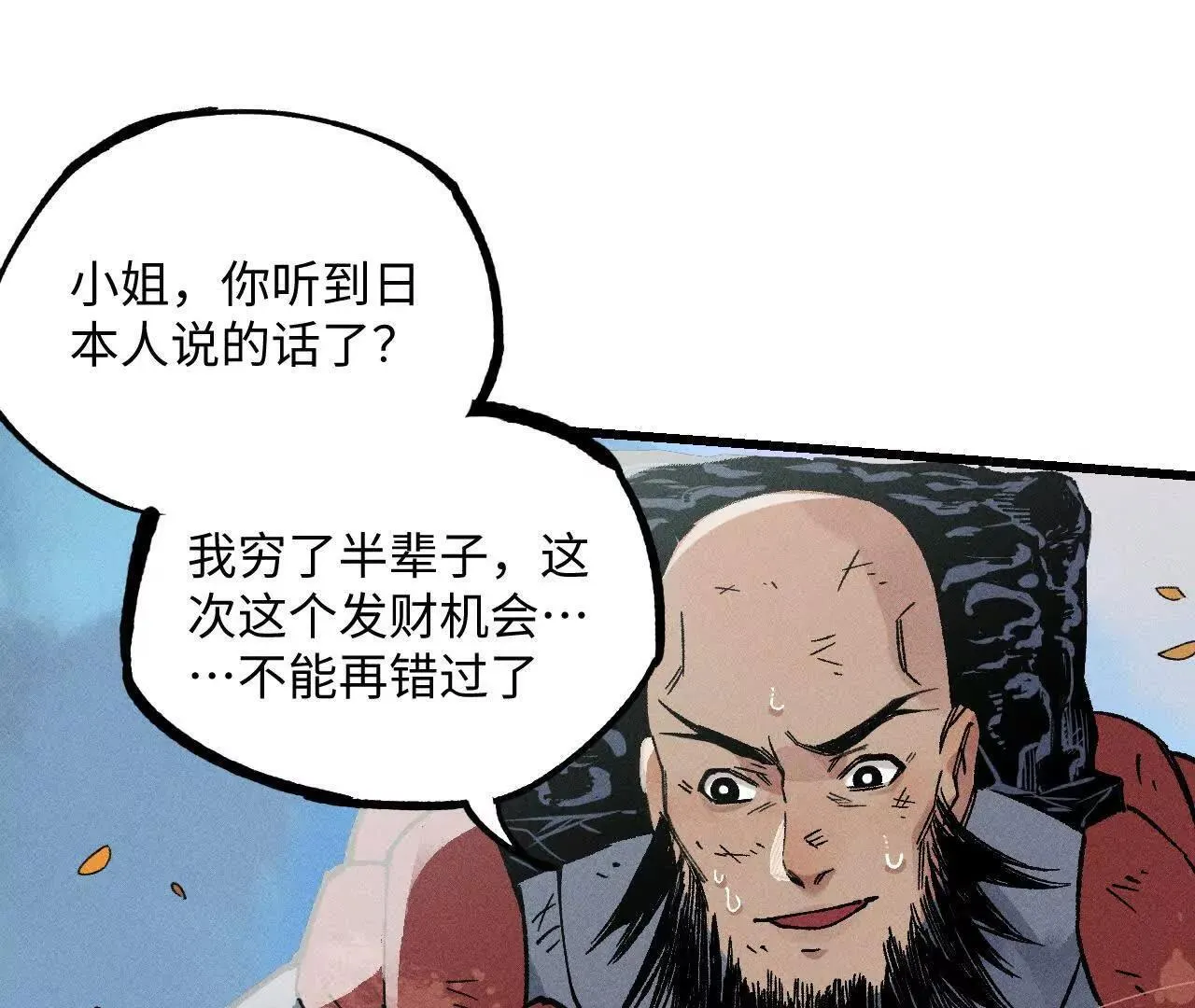 地藏东方新篇06 第77页