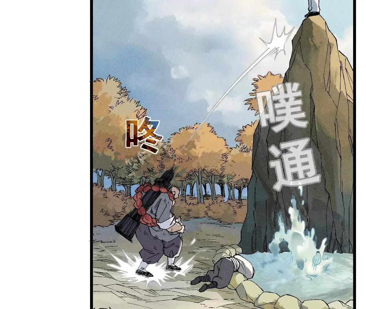 地藏东方新篇06 第79页