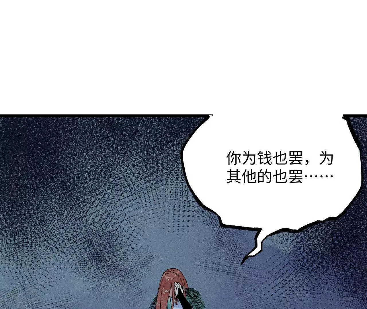 地藏东方新篇06 第81页