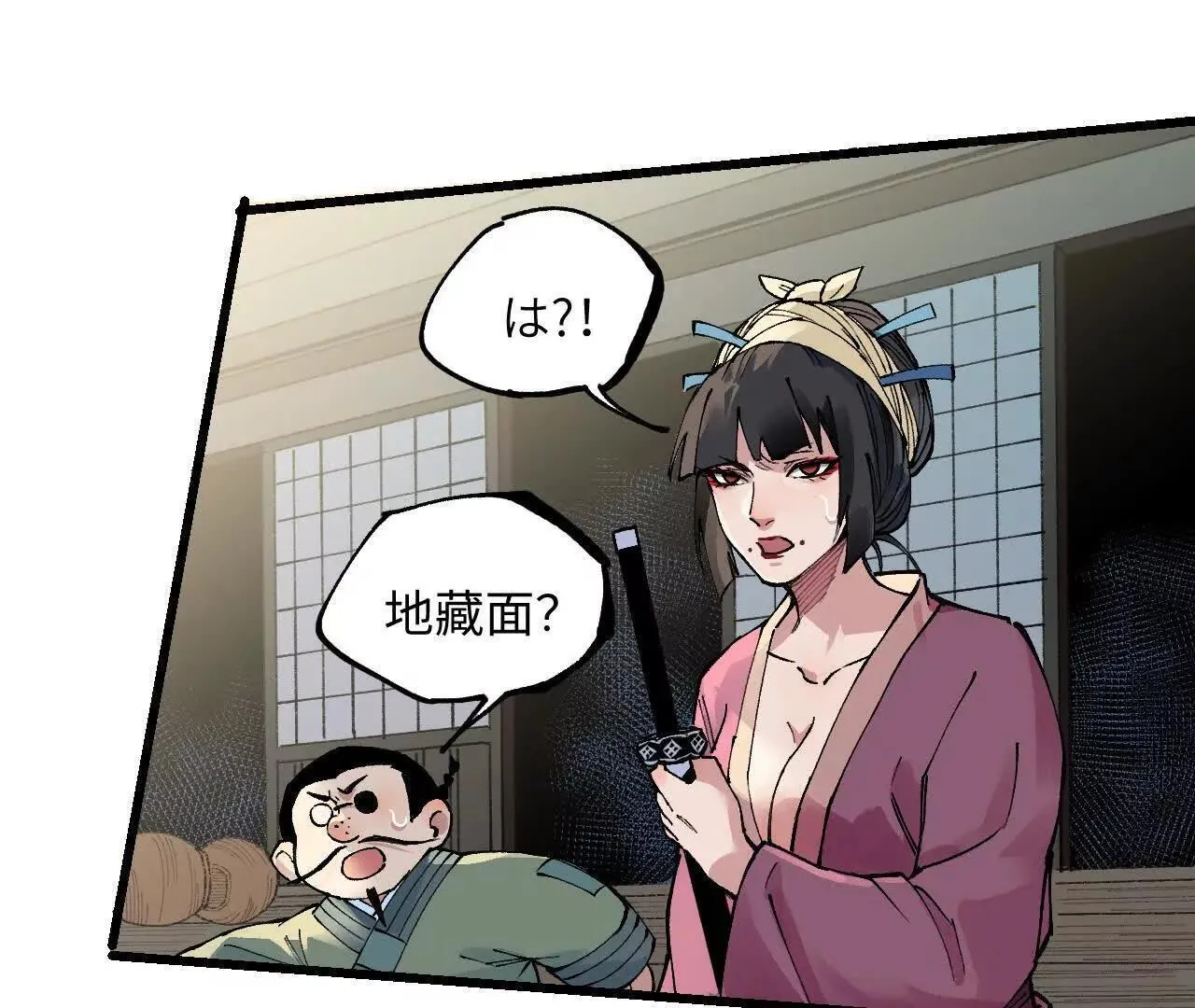 地藏东方新篇06 第90页