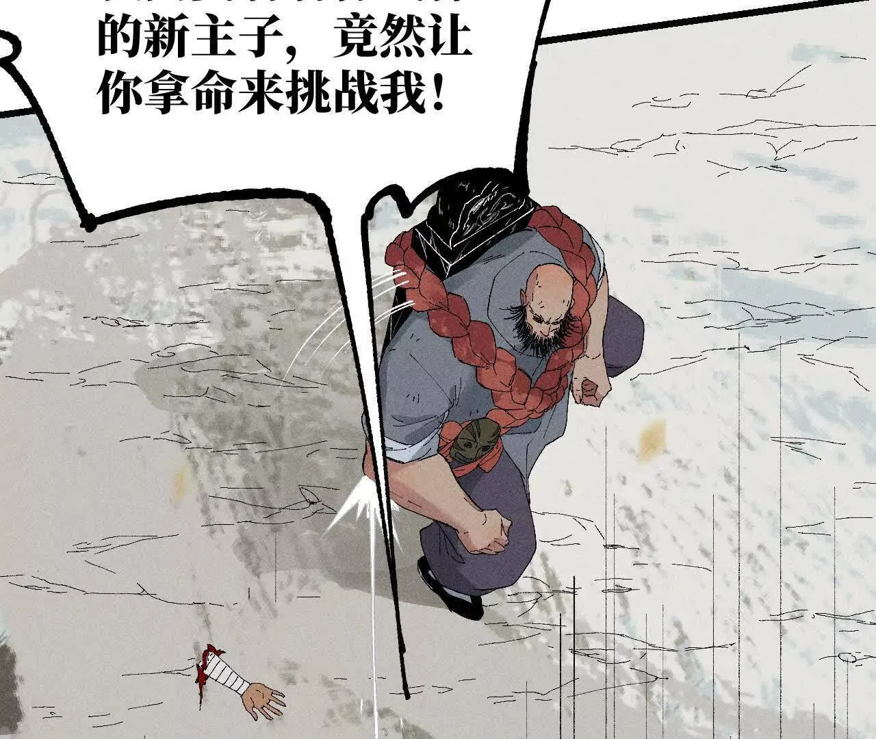 地藏东方新篇06 第98页