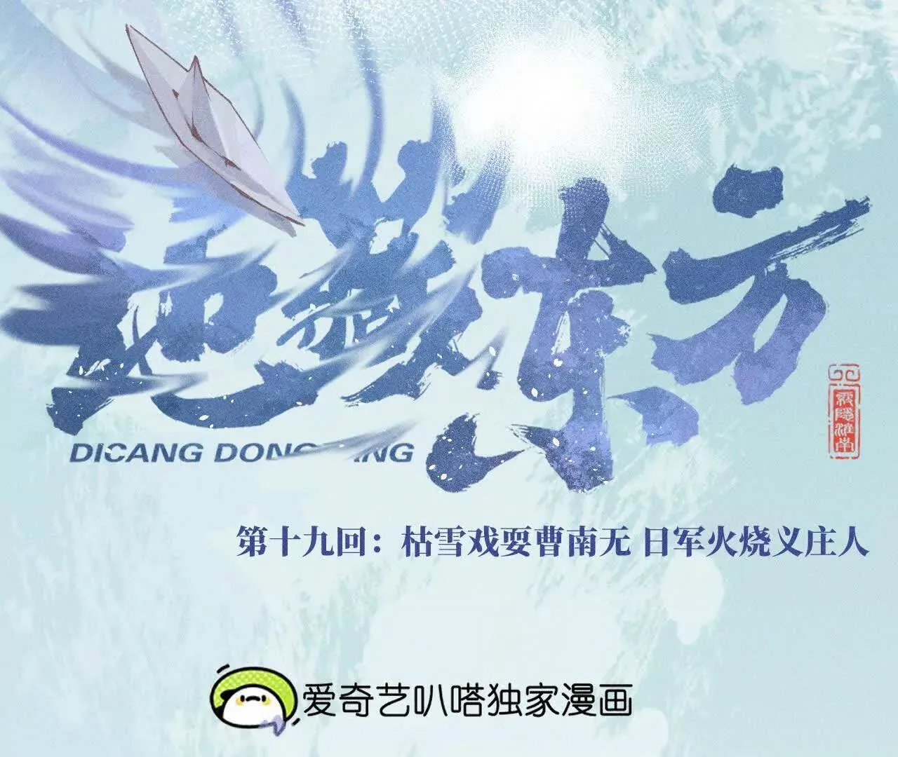 地藏东方新篇11 第13页