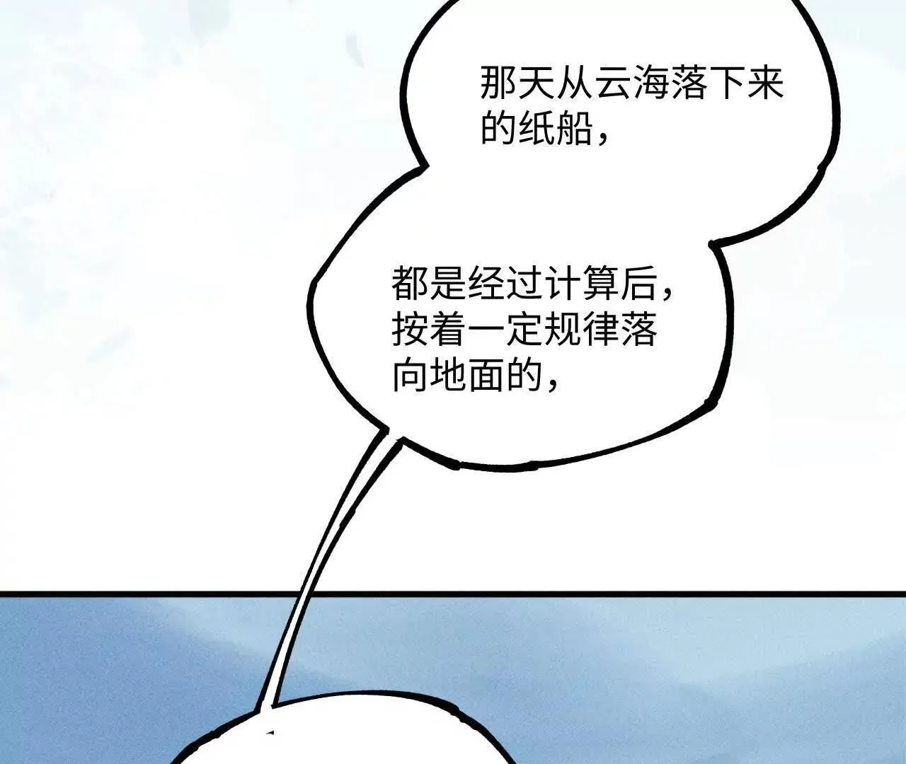 地藏东方新篇11 第15页