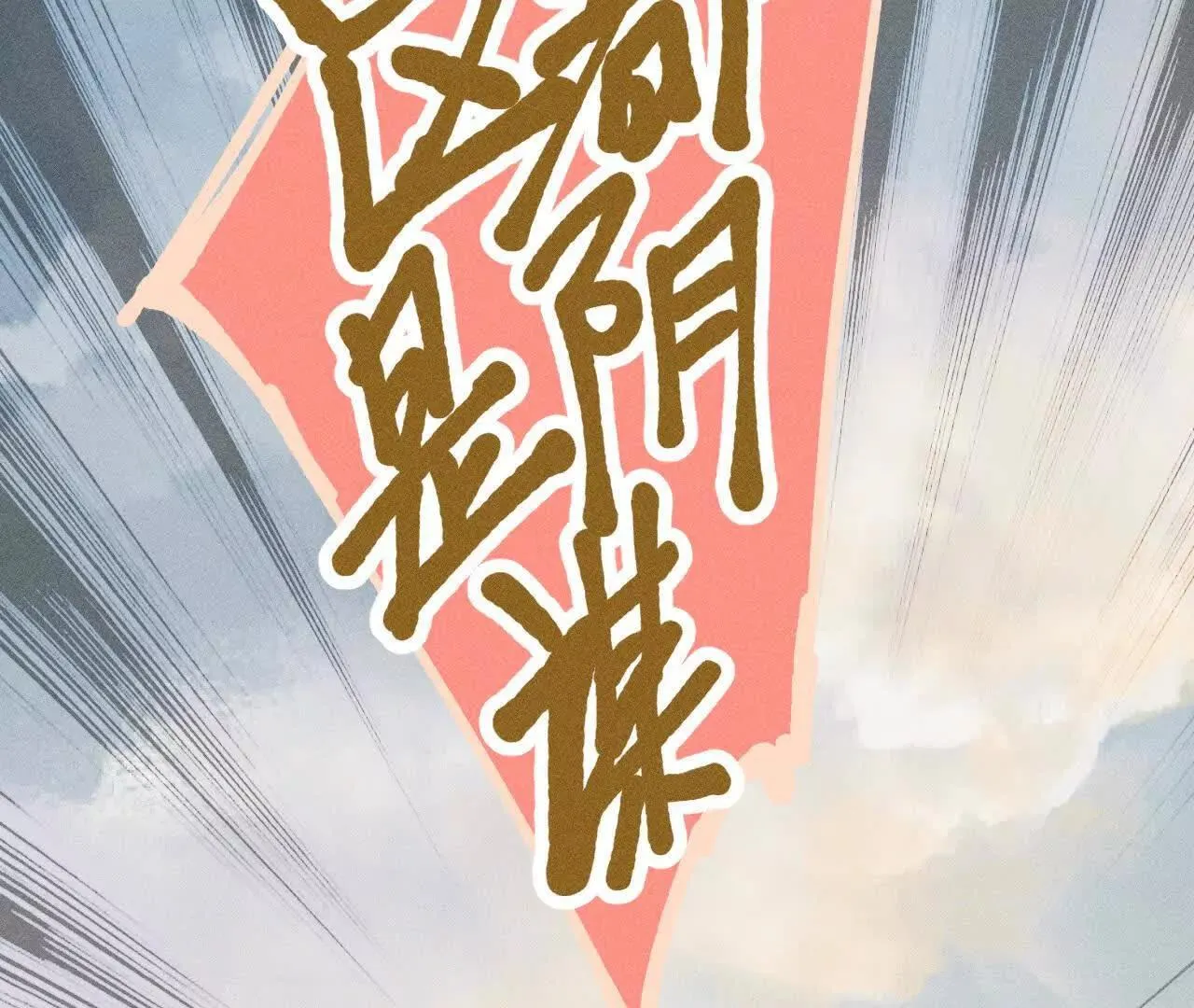 地藏东方新篇11 第43页