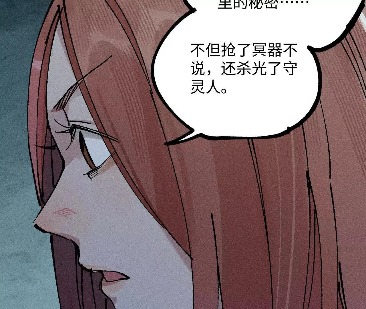 地藏东方新篇11 第89页