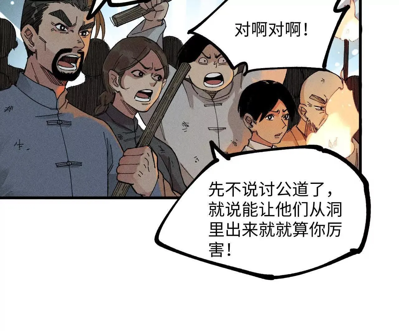 地藏东方新篇12 第106页