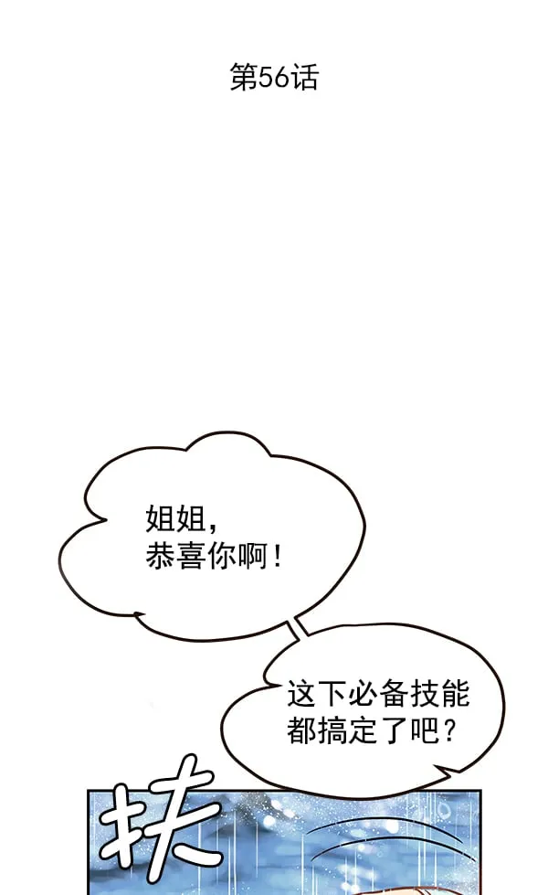第56话 第2页