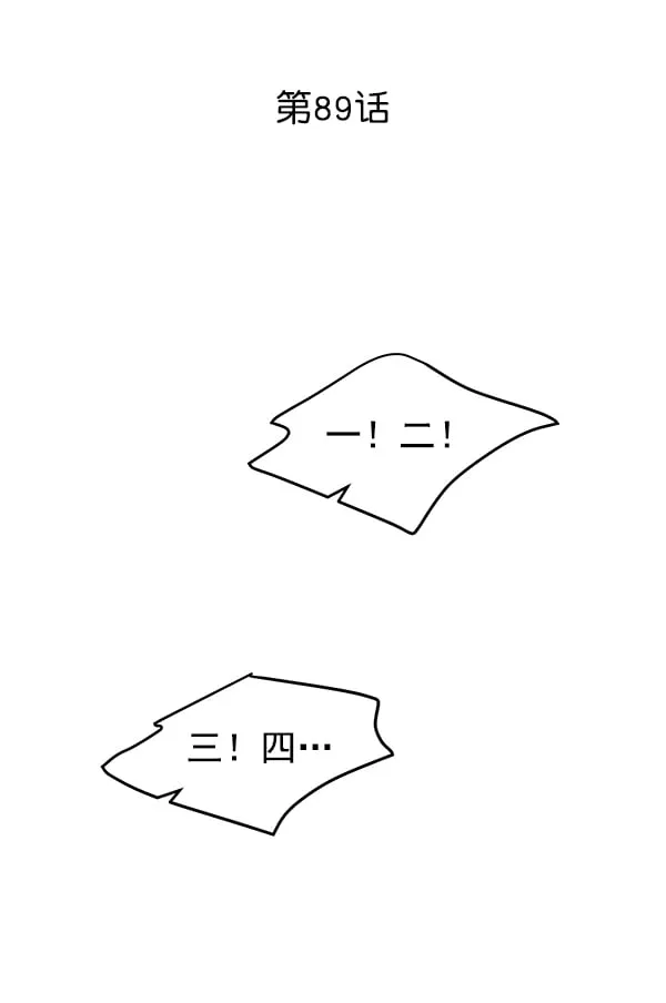 第89话 第2页