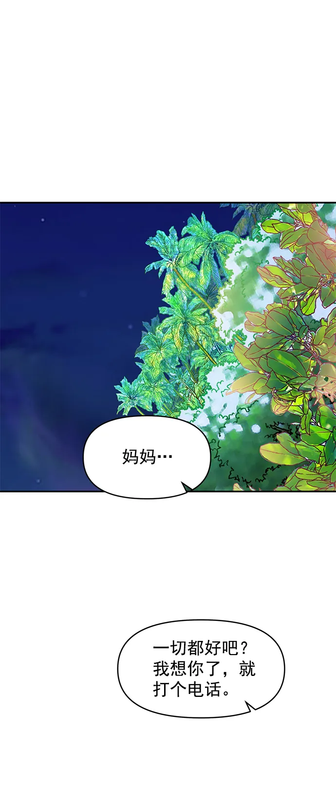 外传 第3话 第17页