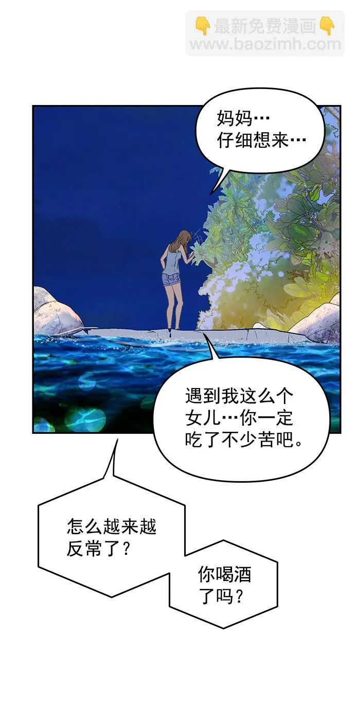 外传 第3话 第20页
