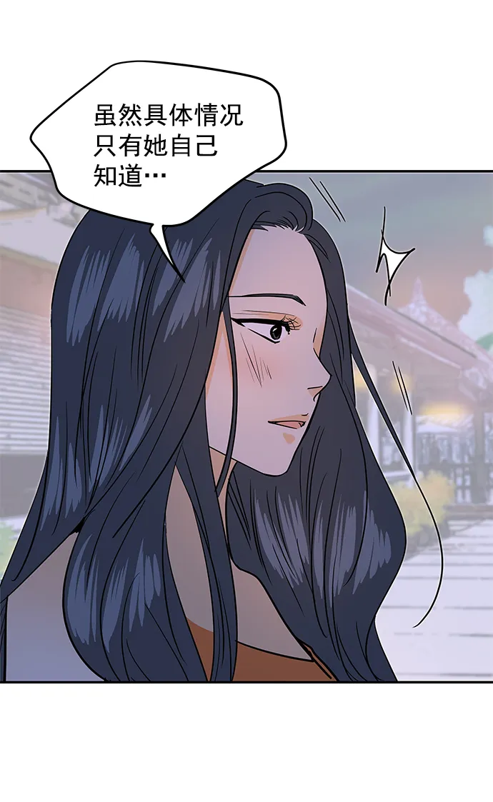 外传 第3话 第31页