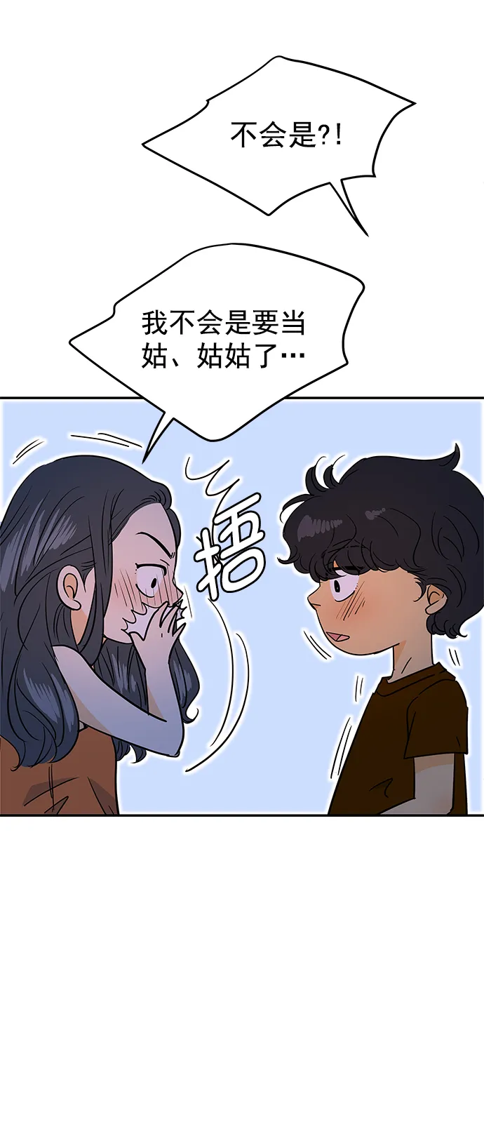 外传 第3话 第32页