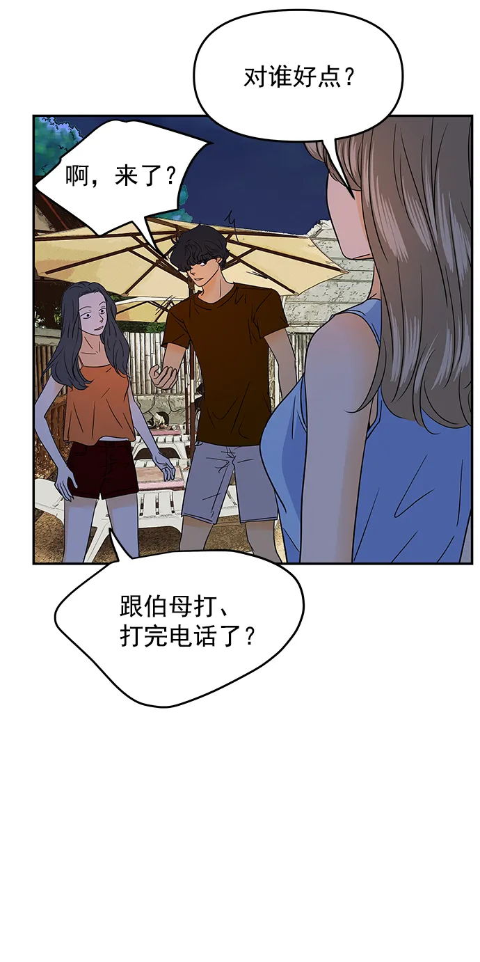 外传 第3话 第36页