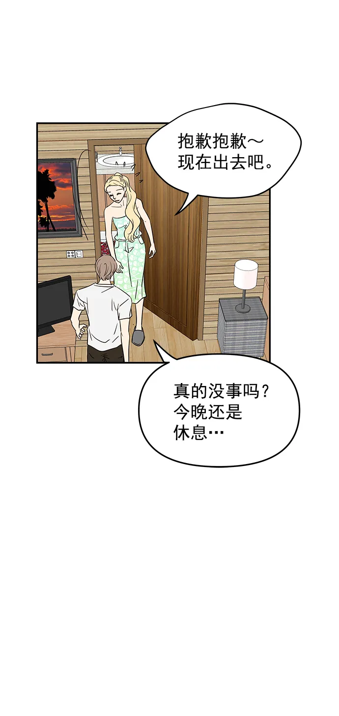 外传 第3话 第44页