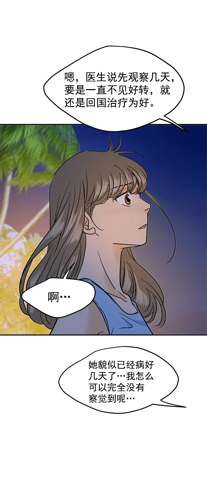外传 最终话 第9页