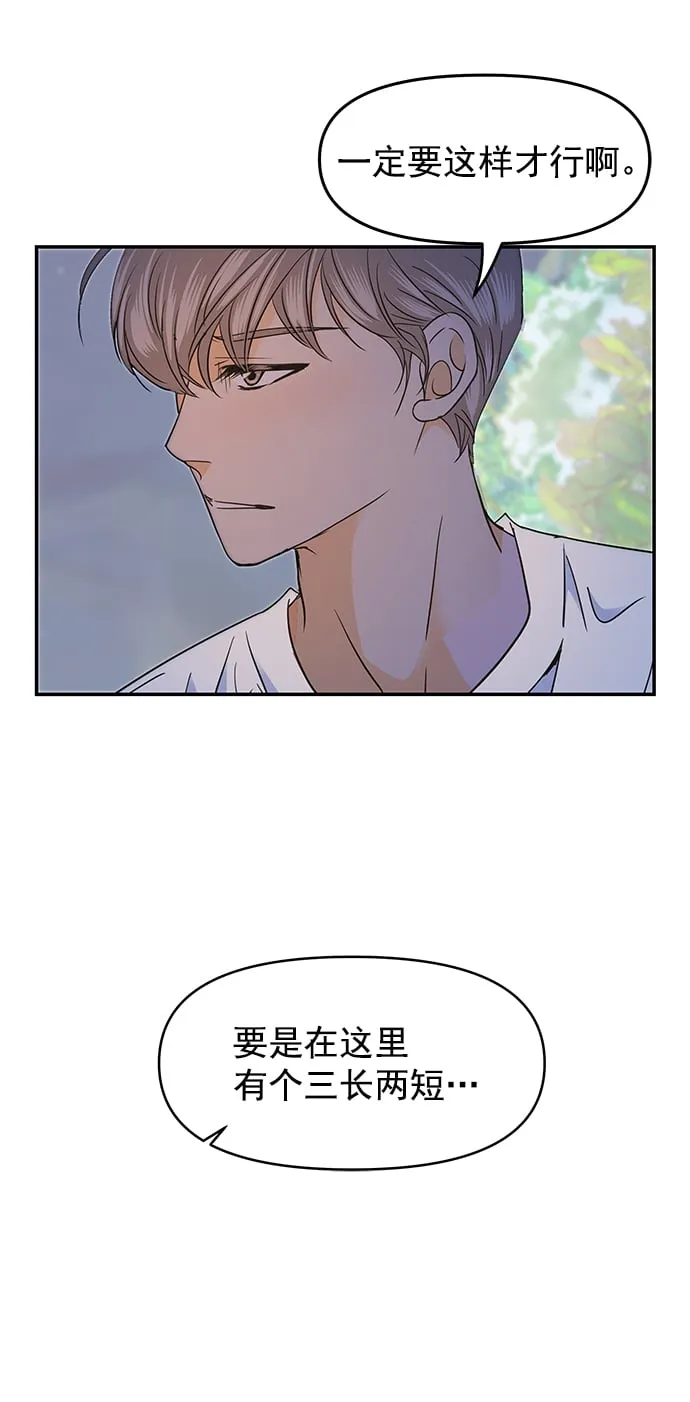 外传 最终话 第11页