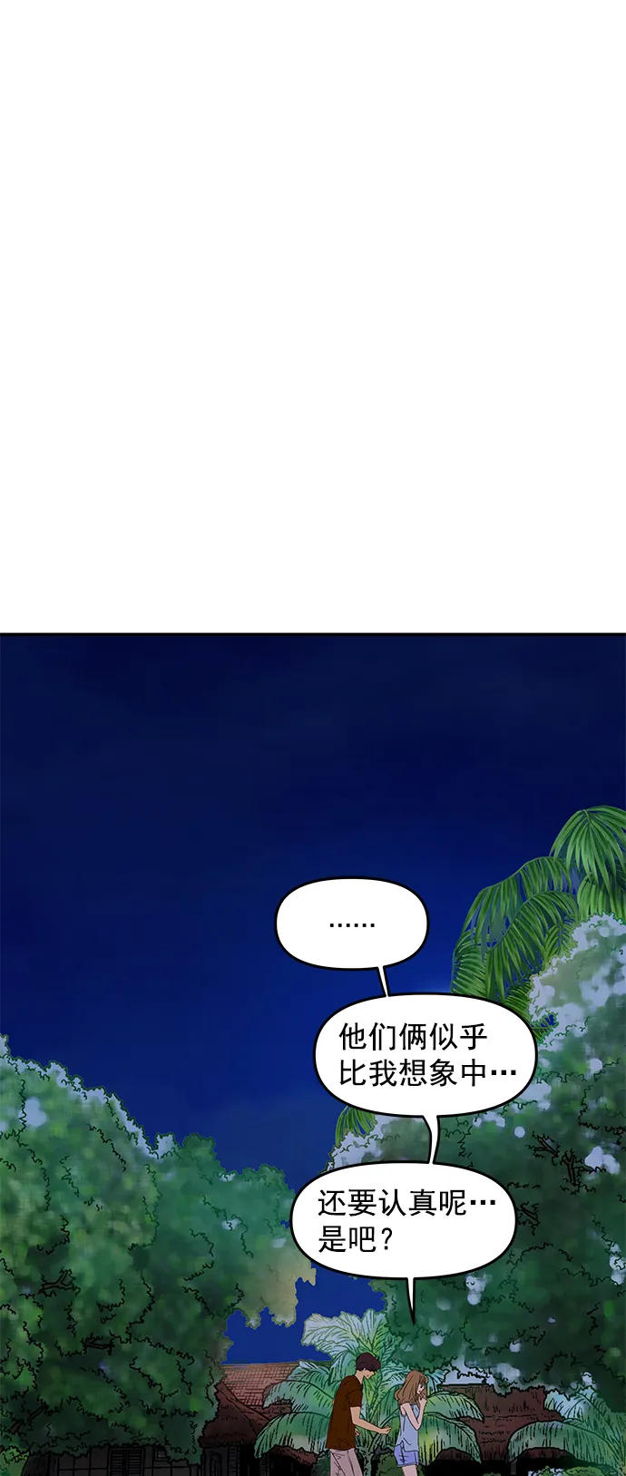 外传 最终话 第19页