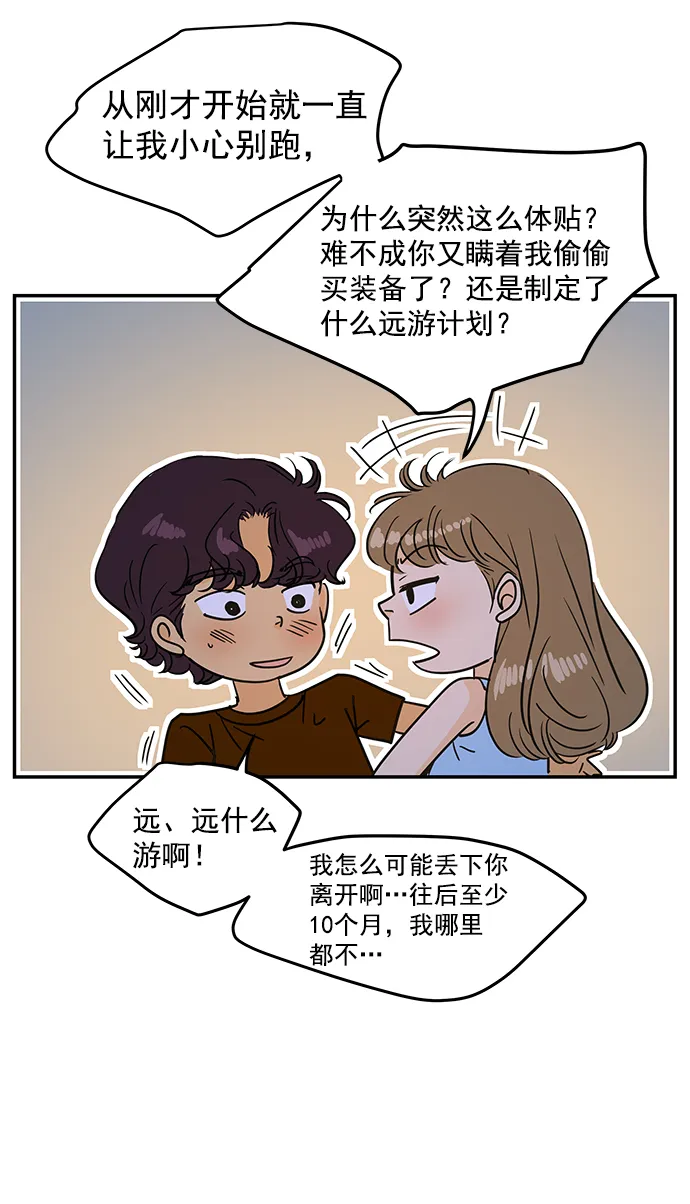 外传 最终话 第25页