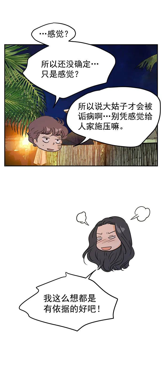 外传 最终话 第36页