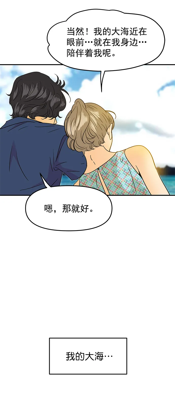 外传 最终话 第55页