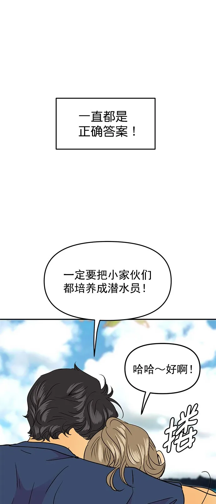 外传 最终话 第57页