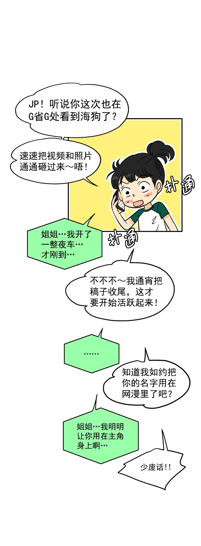 【免费】后记 第10页