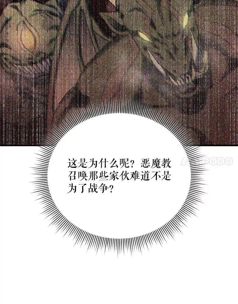 96.大战一触即发 第27页