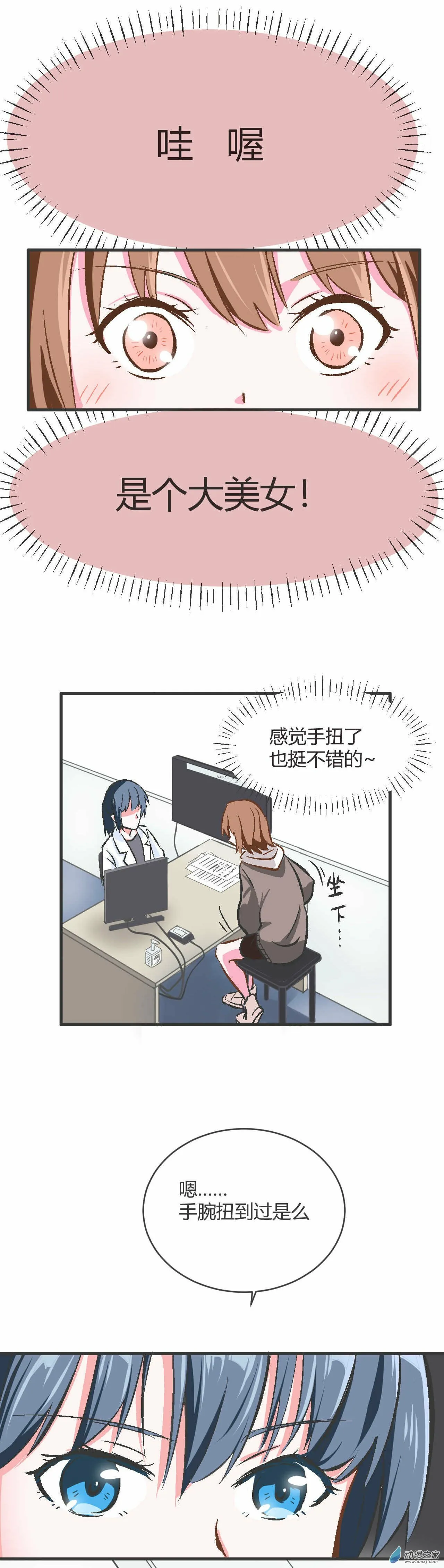 第01话 双箭头 第6页