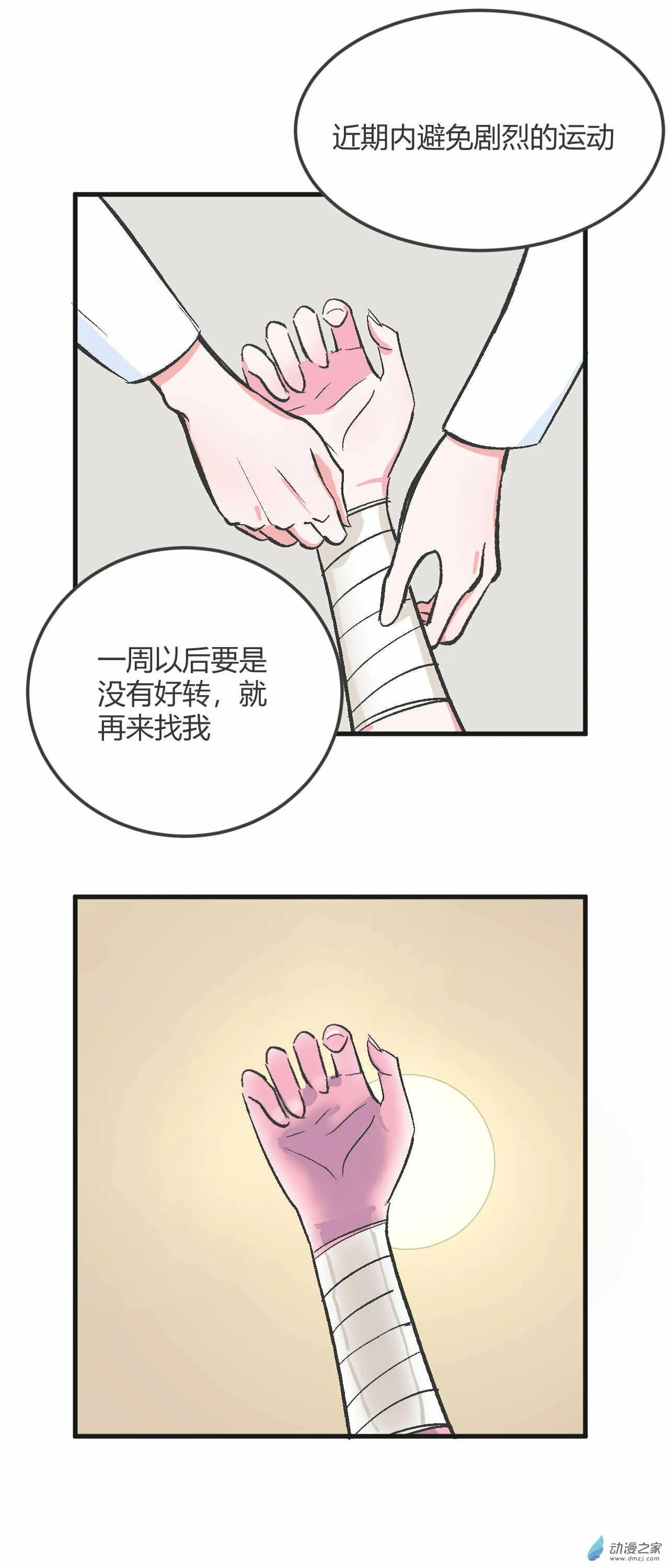 第01话 双箭头 第11页