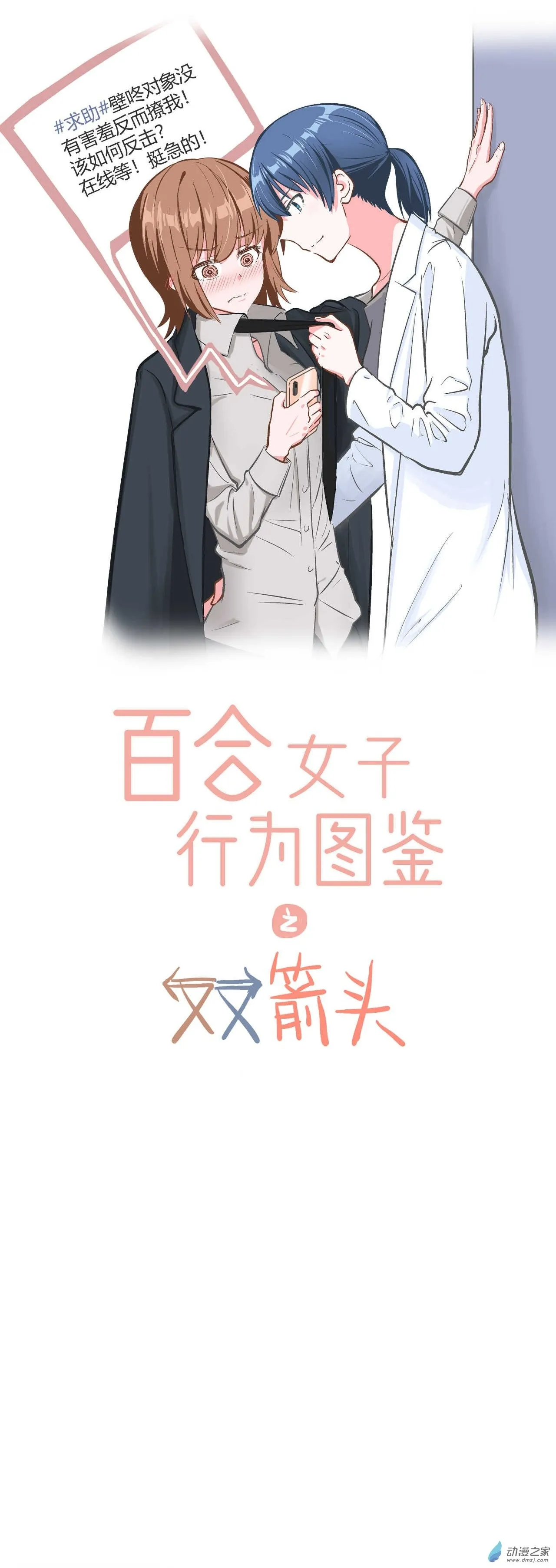 第01话 双箭头 第15页