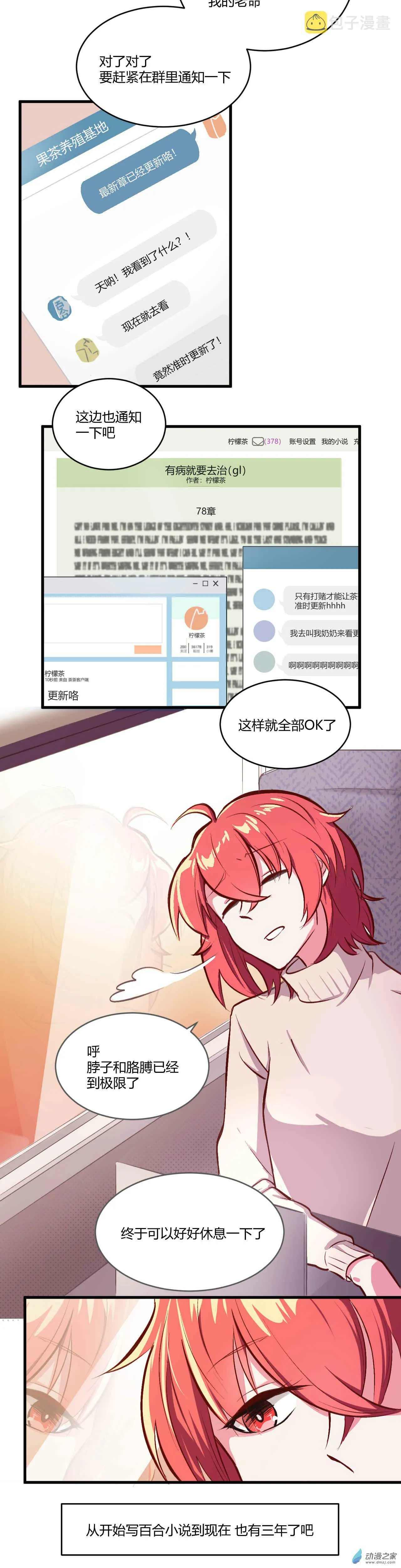 第03话 柠檬红茶 上 第3页