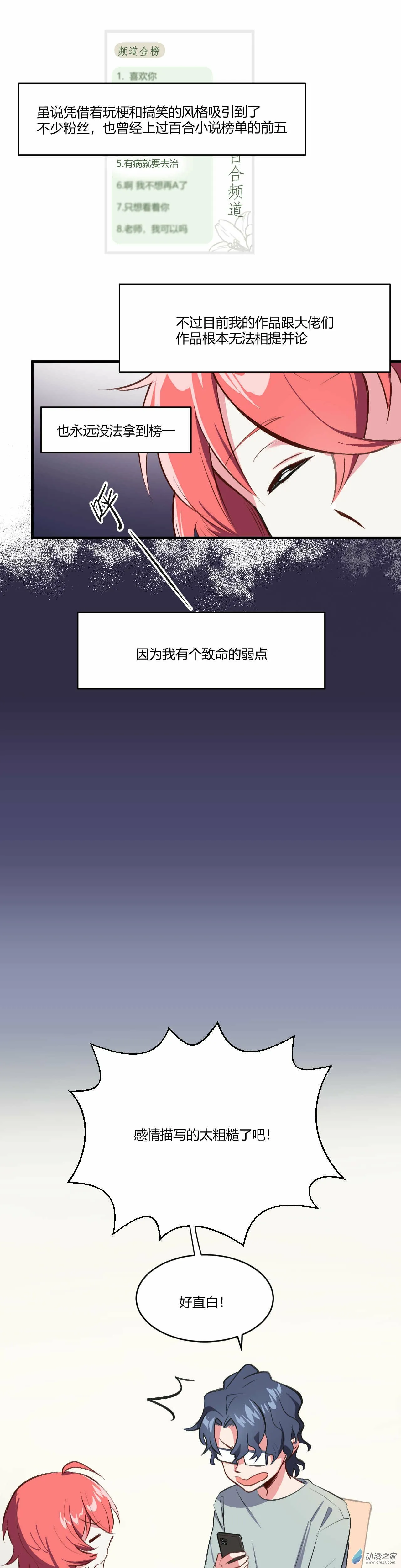 第03话 柠檬红茶 上 第4页