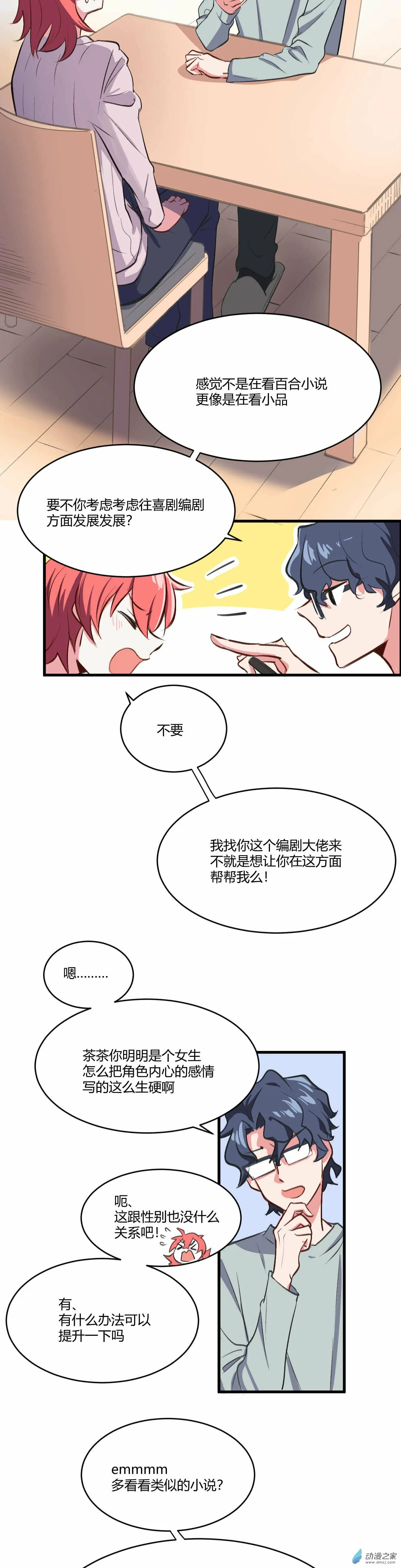 第03话 柠檬红茶 上 第5页