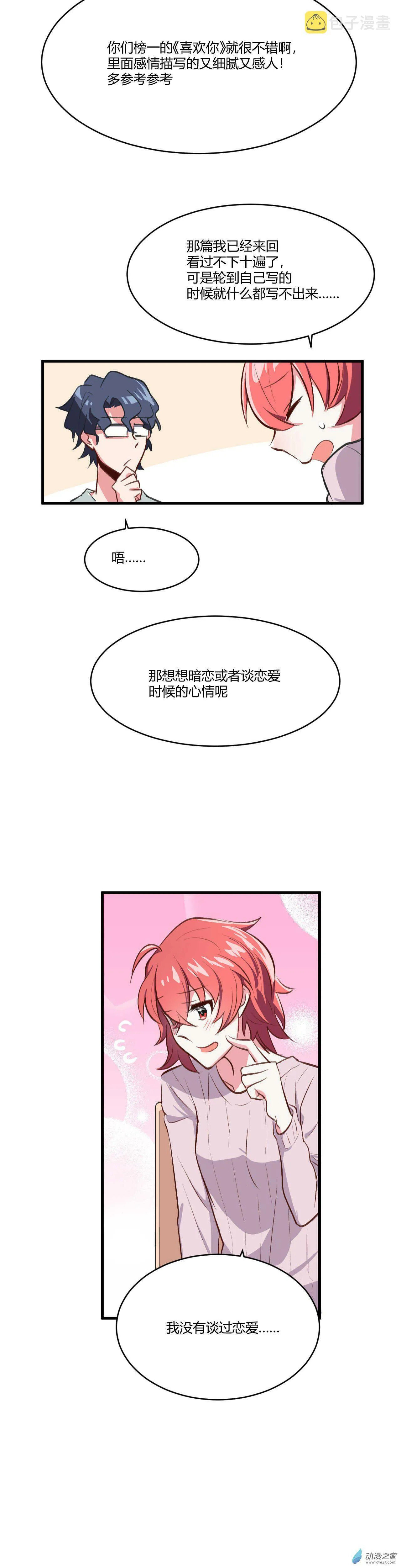 第03话 柠檬红茶 上 第6页