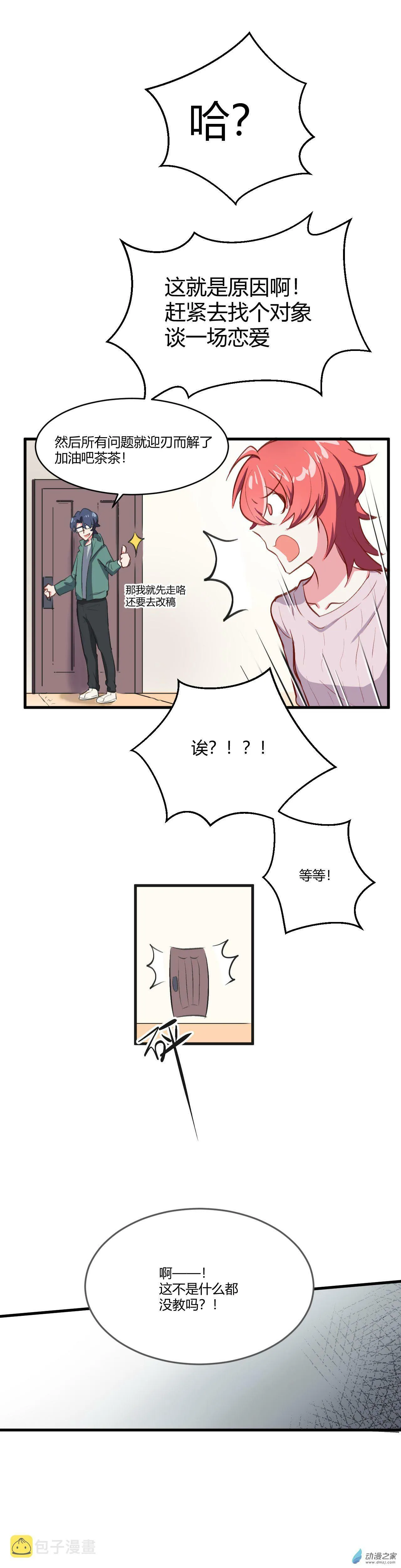 第03话 柠檬红茶 上 第7页