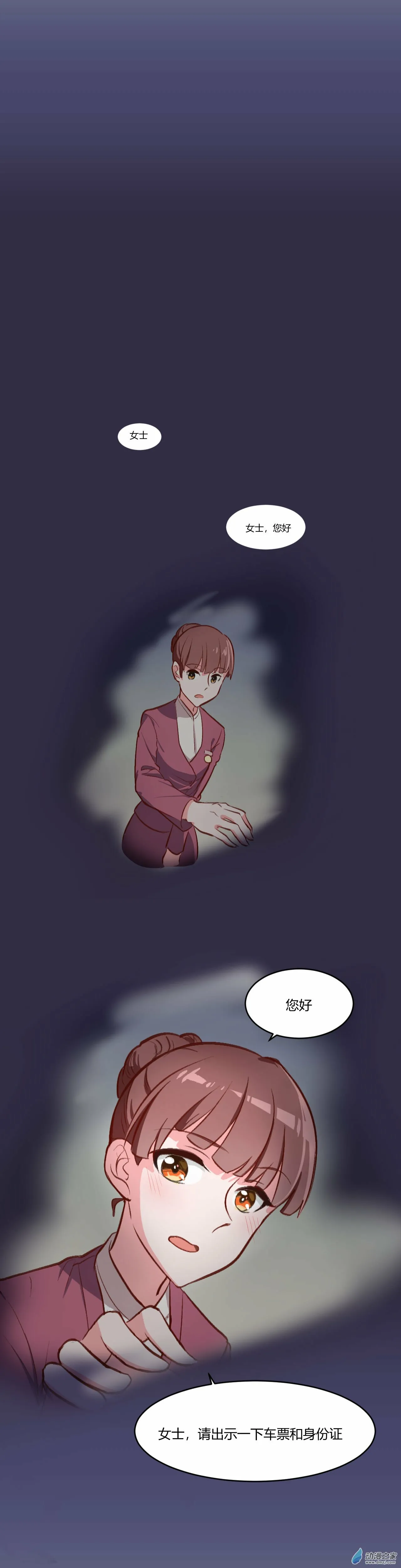 第03话 柠檬红茶 上 第9页