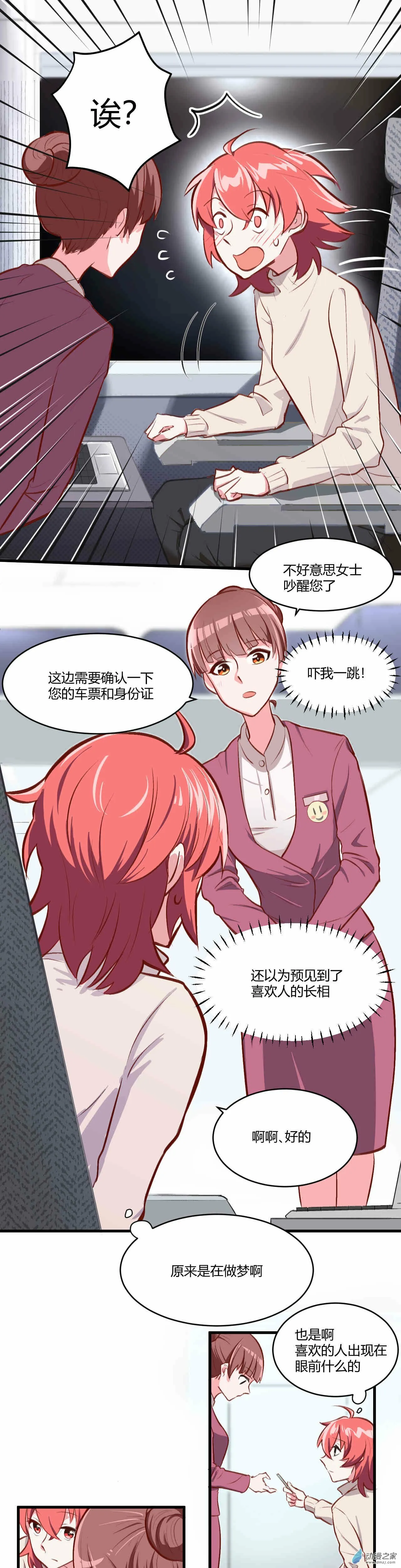 第03话 柠檬红茶 上 第10页