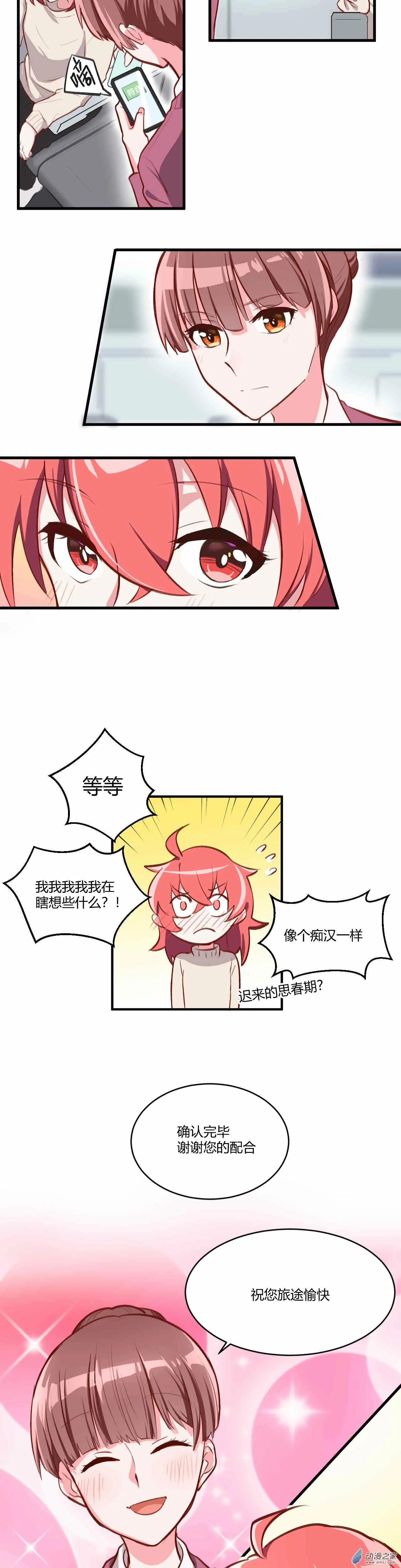 第03话 柠檬红茶 上 第11页