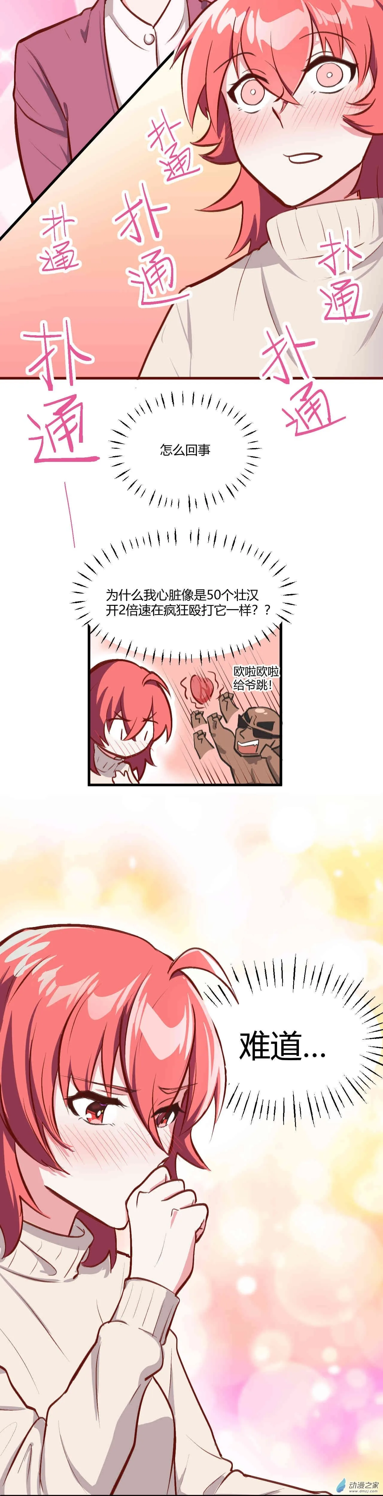 第03话 柠檬红茶 上 第12页